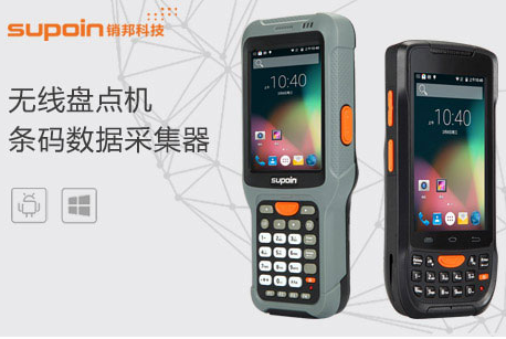 銷邦無線盤點(diǎn)機(jī).png 銷邦無線盤點(diǎn)機(jī).png