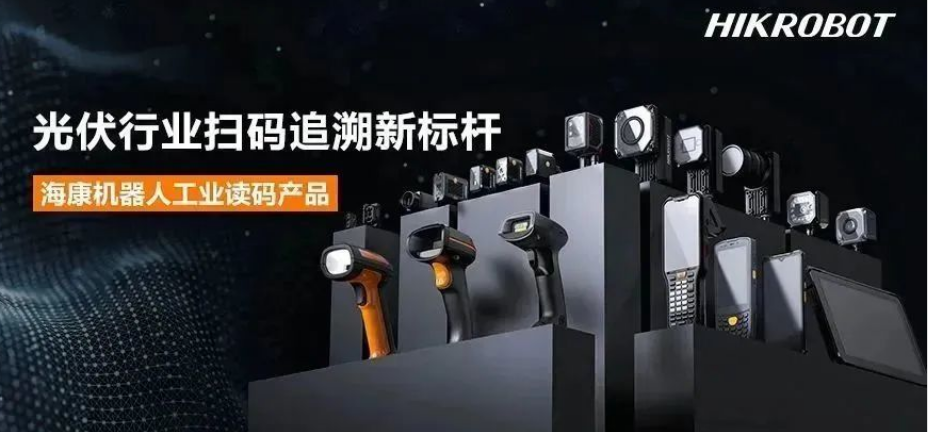 海康工業固定式讀碼器,手持掃描槍,手持PDA.png 海康工業固定式讀碼器,手持掃描槍,手持PDA.png