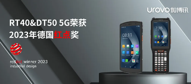 優博訊DT50 5G.png 優博訊DT50 5G.png