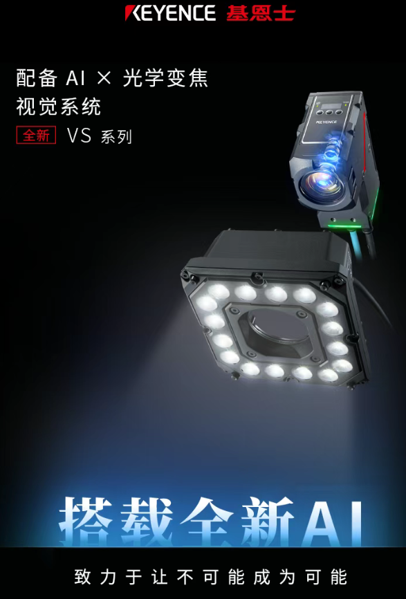 KEYENCE 基恩士配備 AIX 光學變焦視覺系統全新VS系列.png KEYENCE 基恩士配備 AIX 光學變焦視覺系統全新VS系列.png