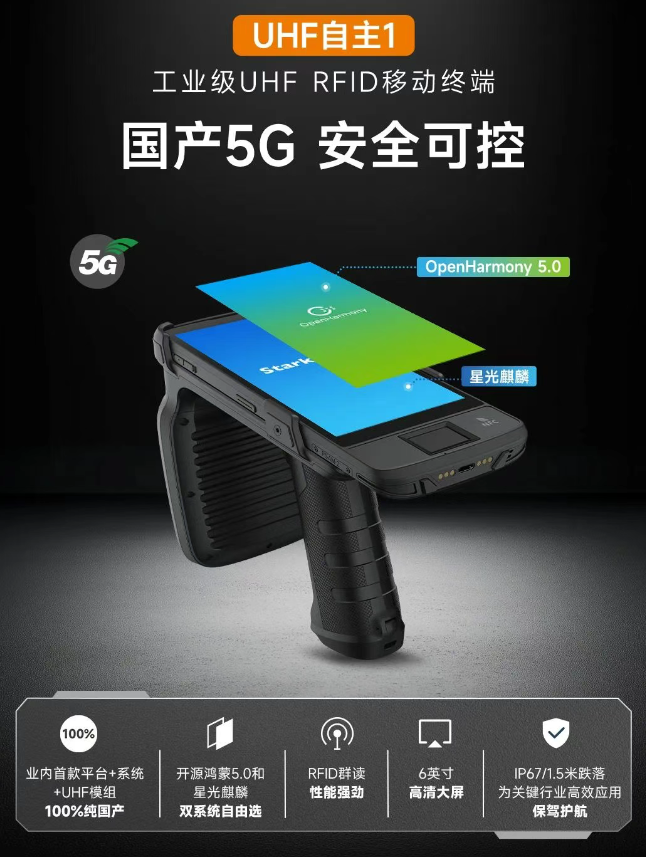 東集5G RFID手持終端.png 東集5G RFID手持終端.png