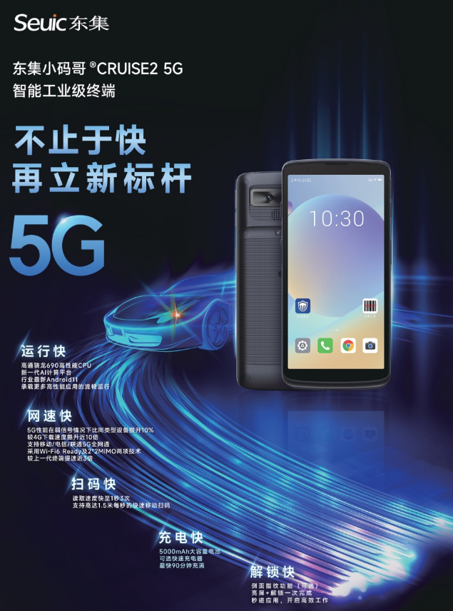 東集小碼哥CRUCE2 5G手持終端PDA.png 東集小碼哥CRUCE2 5G手持終端PDA.png